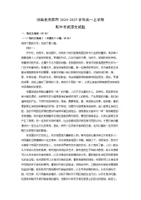 河南省洛阳市2024-2025学年高一上学期期中考试 语文试卷（学生版）