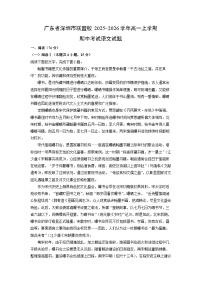 广东省深圳市联盟校2025-2026学年高一上学期期中考试语文试卷（学生版）