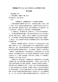 新疆喀什市2024-2025学年高二上学期期中考试语文试卷（学生版）