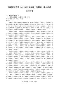 辽宁省大连市滨城高中联盟2025-2025学年上学期高一语文期中考试试卷（含答案及解析）