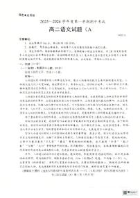山东省菏泽市第一中学2025-2026学年高二上学期期中考试语文试题A
