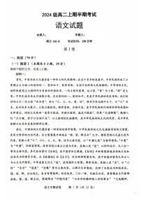 四川省宜宾市第一中学2025-2026学年高二上学期期中考试语文试题