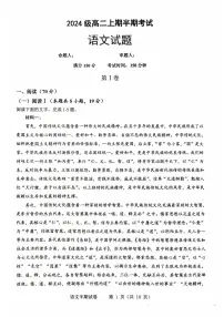 四川省宜宾市第一中学2025-2026学年高二上学期期中考试语文试题