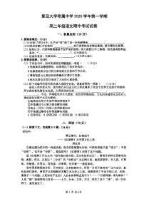 上海市复旦大学附属中学2025-2026学年高二上学期期中考试语文试卷