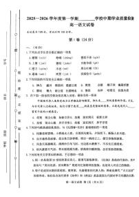 天津市西青区2025-2026学年高一上学期期中考试语文试卷