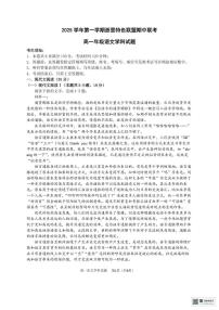 浙江省浙里特色联盟2025-2026学年高一上学期11月期中联考语文试题