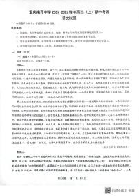 重庆市南开中学2025-2026学年高二上学期期中考试语文试题