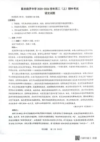 重庆市南开中学2025-2026学年高二上学期期中考试语文试题