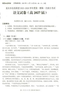重庆市名校联盟2025-2026学年高二上学期11月期中考试语文试题