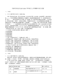 天津市河北区2025-2026学年高三上学期期中考试语文试卷（含答案）