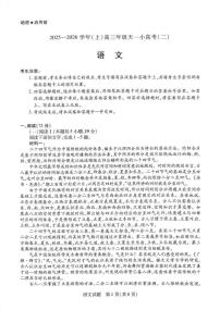 2025-2026学年（上）高三年级天一小高考（二）语文试题+答案含答案解析