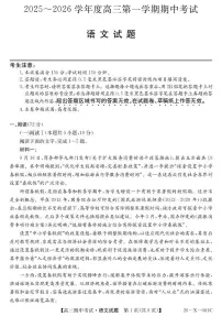 广东省部分学校2026届高三上学期11月期中联考语文试卷（含答案）