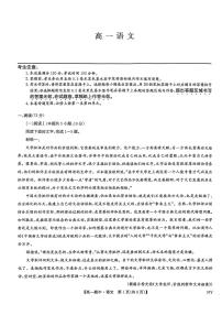 河南省南阳市九师联盟2025-2026学年高一上学期期中语文试题（图片版，含答案）