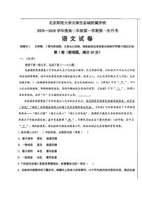 天津市滨海新区北京师范大学天津生态城附属学校2025-2026学年高二上学期10月月考语文试题（图片版，含答案）
