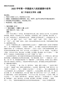 浙江省嘉兴市八校联盟2025-2026学年高二上学期11月期中考试语文试题（含答案）