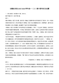 安徽省多校2025-2026学年高一（上）期中联考语文试题