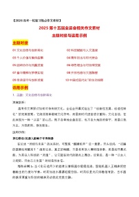 2025第十五届全运会相关作文素材主题对接与运用示例-2026年高考语文作文热点新闻素材讲练（全国通用）