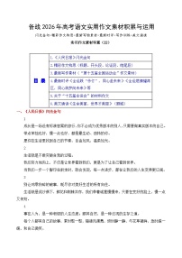 实用作文素材积累22(《人民日报》闪光金句 第十五届全国运动会）-2026年高考语文作文实用素材讲练（全国通用）