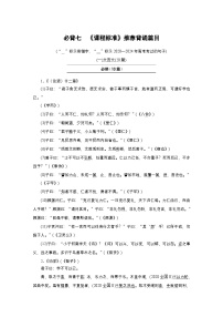 2026年高考语文一轮复习：知识梳理必背七《课程标准》推荐背诵篇目