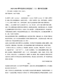2025-2026学年北京市大兴区高二（上）期中语文试卷-自定义类型