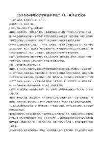 2025-2026学年辽宁省实验中学高二（上）期中语文试卷-自定义类型