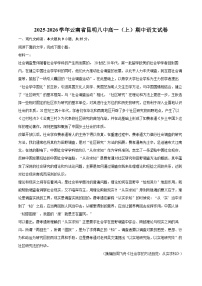 2025-2026学年云南省昆明八中高一（上）期中语文试卷-自定义类型