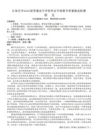 语文-河北省石家庄市2026届普通高中学校毕业高三年级上学期11月教学质量摸底检测试题及答案