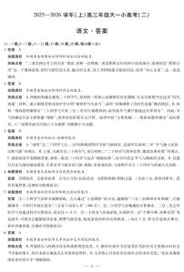 2025-2026学年（上）高三年级上学期11月天一小高考（二）语文试题及答案