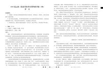 2026届云南省昭通市第一中学等三校高三上学期11月备考实用性联考卷（四）语文试题（含答案）