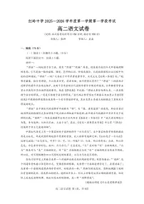广东省深圳市福田区红岭中学2025—2026学年高二上学期期中考试语文卷