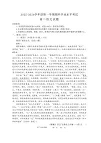江苏省盐城市东台市2025-2026学年高二上学期期中考试语文试题