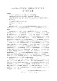 江苏省盐城市东台市2025-2026学年高二上学期期中考试语文试题