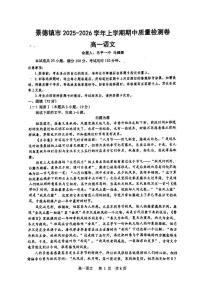 江西省景德镇市2025-2026学年高一上学期11月期中考试语文试题