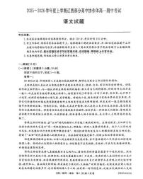 辽宁省辽西部分高中协作体2025-2026学年高一上学期期中考试语文试卷