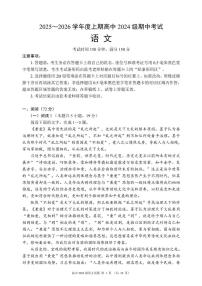 四川省成都市蓉城联盟2025-2026学年高二上学期期中考试语文试题