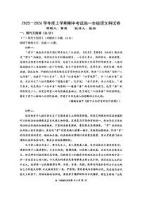 辽宁省大连市第二十四中学2025-2026高一（上）期中考试语文试卷