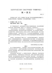 北京市丰台区2025～2026学年高一上期中语文试卷(含答案)