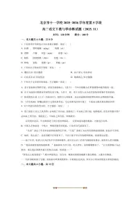 北京市十一学校2025～2026学年高二上期中语文试卷(含答案)