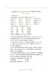 北京市第十九中学2025～2026学年高二上期中语文试卷(无答案)
