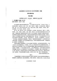 北京市第五十五中学2025～2026学年高二上期中语文试卷(无答案)