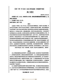 北京市一零一中学2025～2026学年高二上期中语文试卷(无答案)