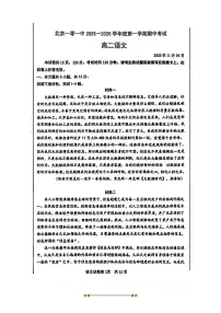 北京市第一零一中学2025～2026学年高二上期中语文试卷(无答案)