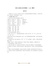 北京市汇文中学2025～2026学年高一上期中语文试卷(含答案)