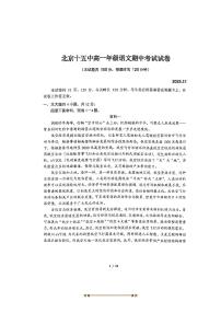 北京市第十五中学2025～2026学年高一上期中语文试卷(无答案)