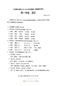北京市景山学校2025～2026学年高一上期中语文试卷(无答案)