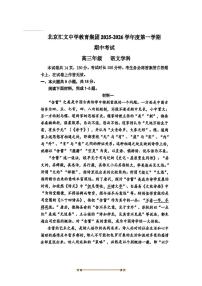 北京市汇文中学教育集团2025～2026学年高三上期中语文试卷(无答案)