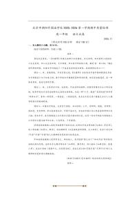北京市朝阳外国语学校2025～2026学年高一上期中语文试卷(含答案)