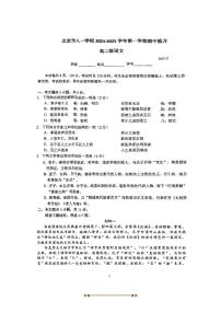 北京市八一学校2025～2026学年高二上期中语文试卷(含答案)