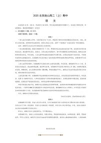 北京市房山区2025～2026学年高二上期中语文试卷(含答案)
