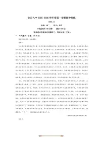 北京市第九中学2025～2026学年高二上期中语文试卷(含答案)